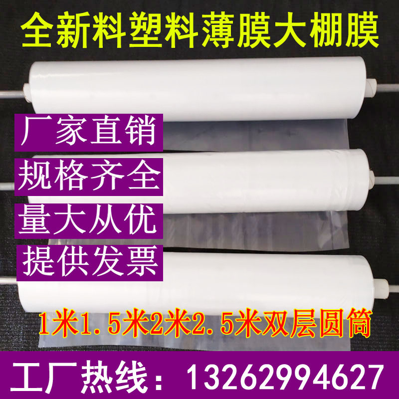 1米1.5米2h米2.5米3米宽双层圆筒状塑料薄膜透明加厚塑料布包装膜