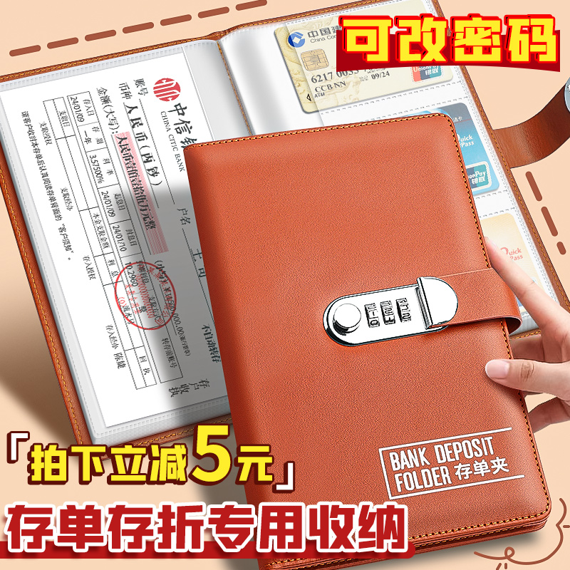 定期存单收纳本带密码票据存单夹密码锁银行支票放存款单存折本防