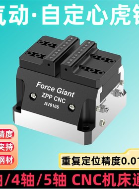 气动自定心虎钳CNnC工装四五轴零点快换夹具收到零点定位卡盘精密