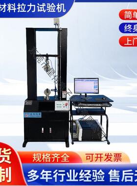 XW-997L万能材料拉力试验机拉力试验机济南拉力试验机厂家