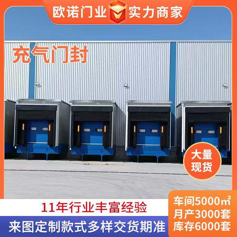 自动充气门封可伸缩纤维气囊充气门封现货冷链货口机械门封,搬运/仓储/物流设备,其他起重搬运设备,淘宝优惠券,粉丝福利购,淘宝优惠卷