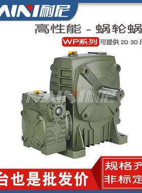 非标蜗轮蜗杆减速机WPWDS175WPWDS200250立式齿轮减速器现货