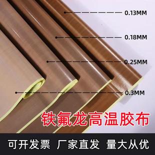 工厂直发特氟龙胶带铁氟龙背胶离型纸胶带抗静电绝缘玻纤高温布