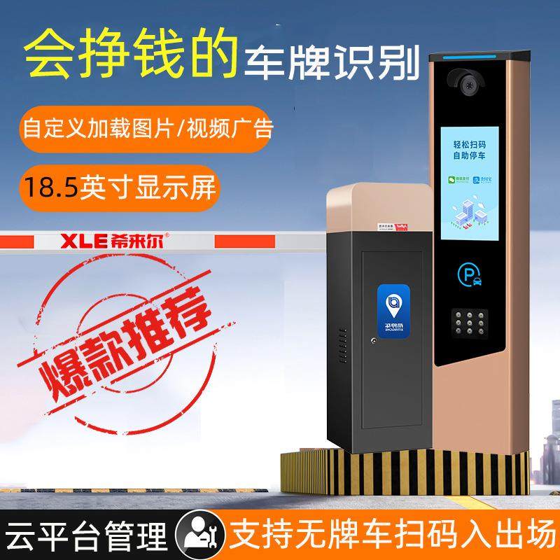 酒店自助智能扫码一体机车牌识别服务自助道闸出入系统银行小区用