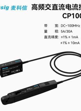 CP1003B示波器高频交直流电流探头CP503B50MHz/5/30A