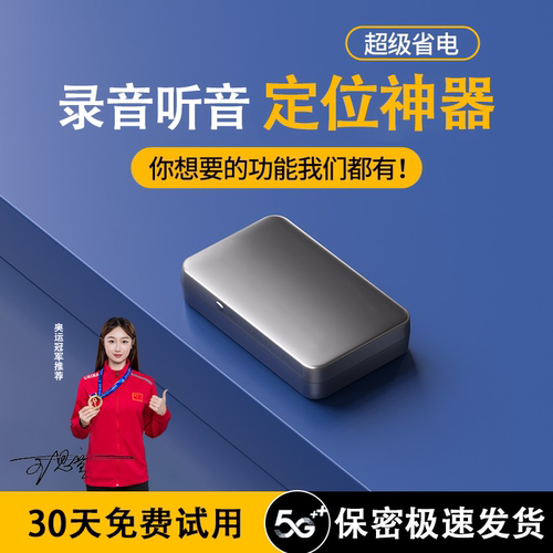 gps定位器车载车辆跟踪定仪器汽车防丢防盗实时自动录音听音神器