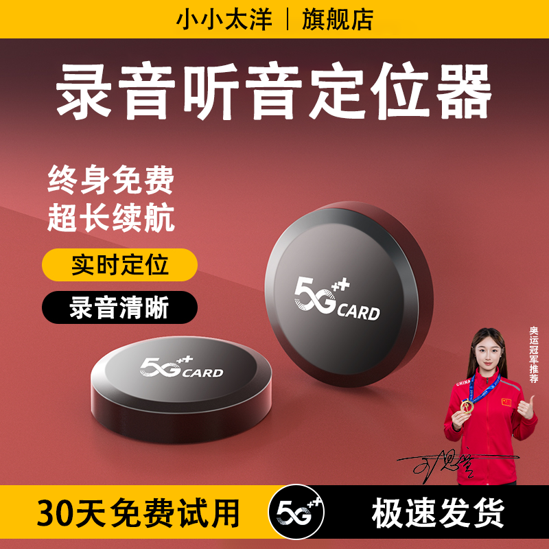 gps定位器车载车辆防盗追跟定仪器汽车跟踪追踪自动录音听音神器j