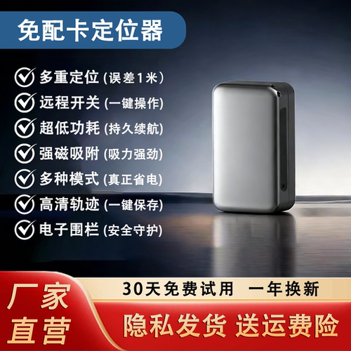 2026款实时定位追踪神奇