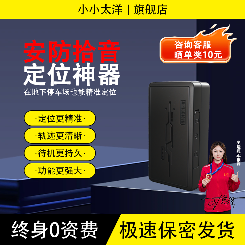 gps定位器汽车跟踪仪录音神器
