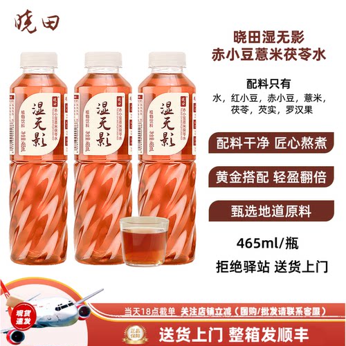 晓田湿天影赤小豆薏米茯苓水