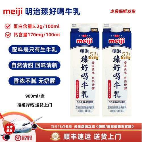 meiji明治臻好喝牛乳5.2g蛋白质