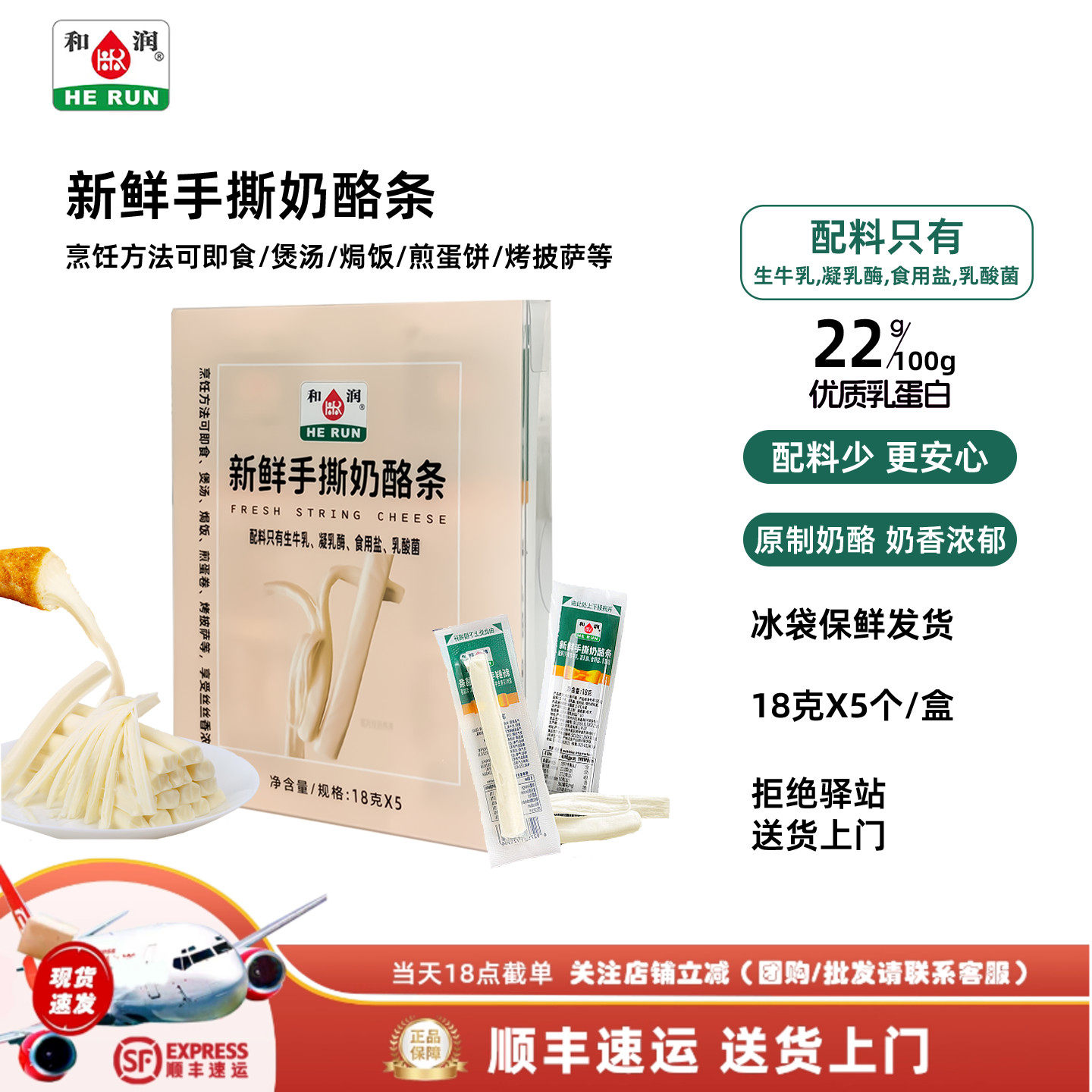 和润新鲜手撕奶酪条原制奶酪图片