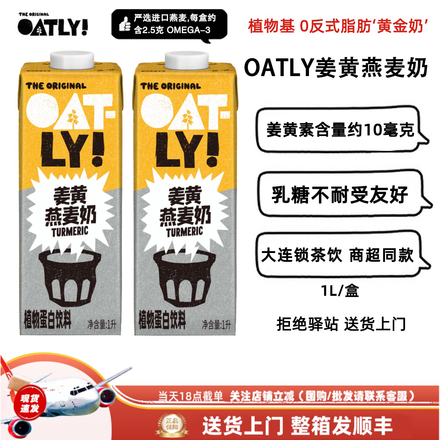 OATLY姜黄燕麦奶植物蛋白饮料图片