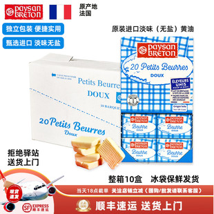 【整箱10盒】法国佩森布雷顿淡味黄油进口无盐黄油丝滑浓郁烘焙