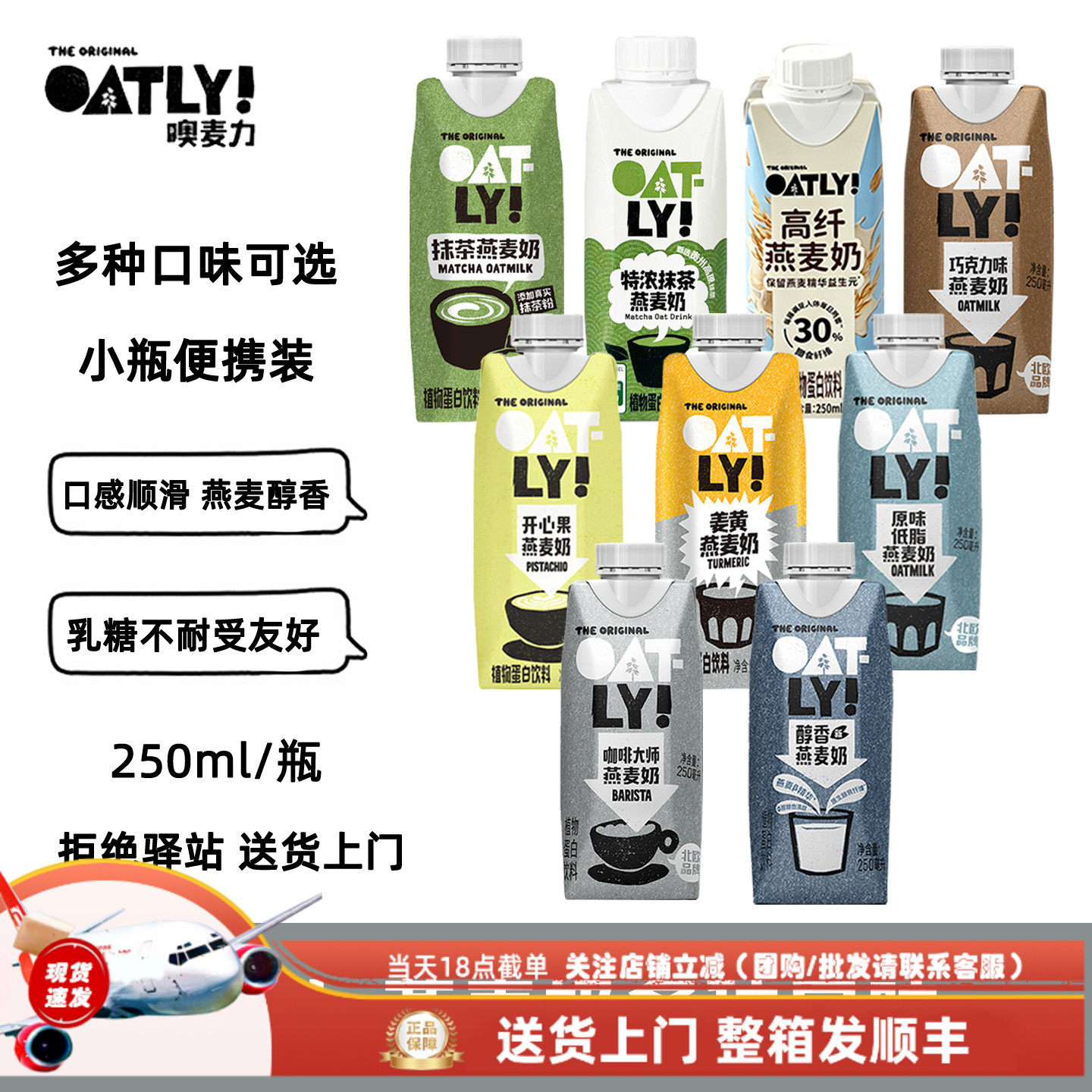 【250ml】OATLY小包装咖啡大师开心果原味醇香巧克力燕麦奶250ml图片