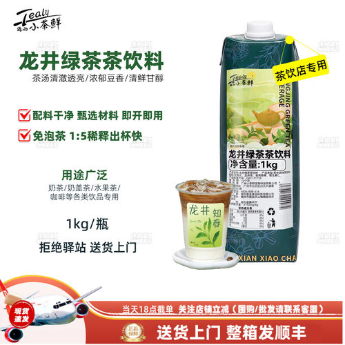 源西小茶鲜龙井绿茶茶饮料1kg