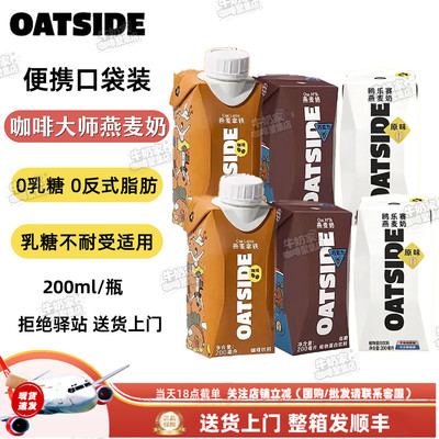 OATSIDE0乳糖燕麦拿铁三口味