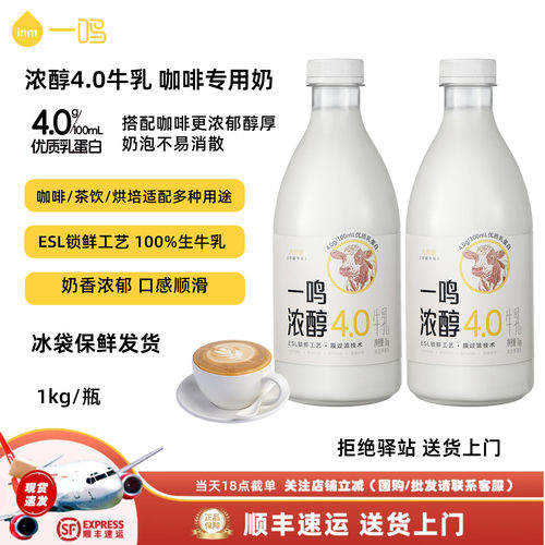 一鸣浓醇4.0牛乳低温纯牛奶