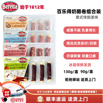 百乐得即食奶酪卷组合装