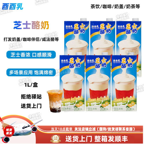 百利鲜酉酉乳芝士酪奶茶饮商用1L