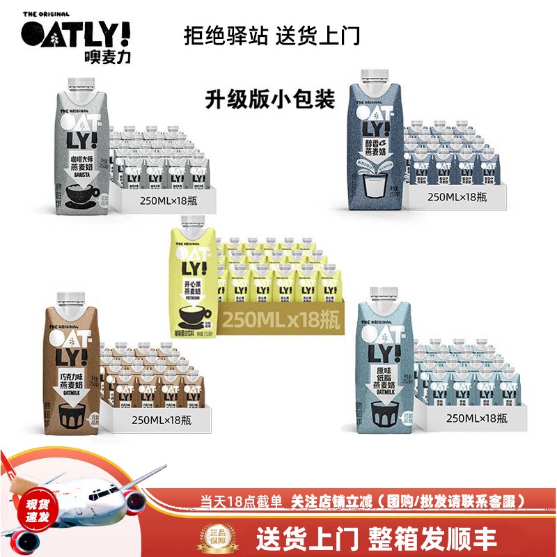 oatly小包装燕麦奶咖啡大师图片