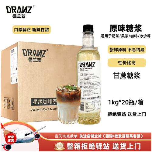 德兰兹原味糖浆1kg奶茶咖啡用
