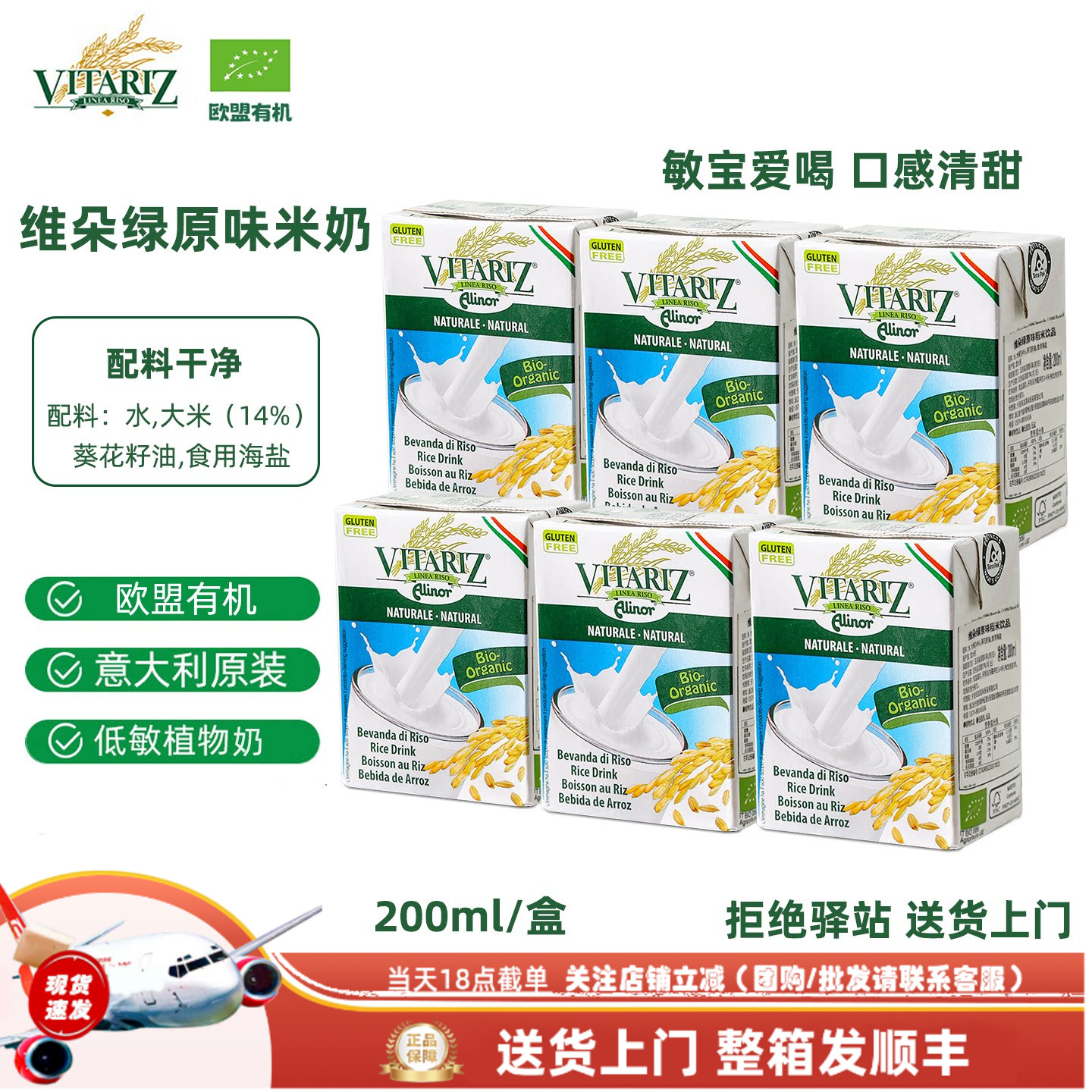 【200ml】维朵绿Vitariz意大利进口原味稻米奶素食儿童敏宝植物奶
