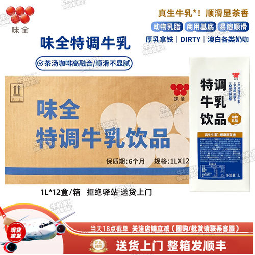 味全特调牛乳1L奶茶咖啡伴侣
