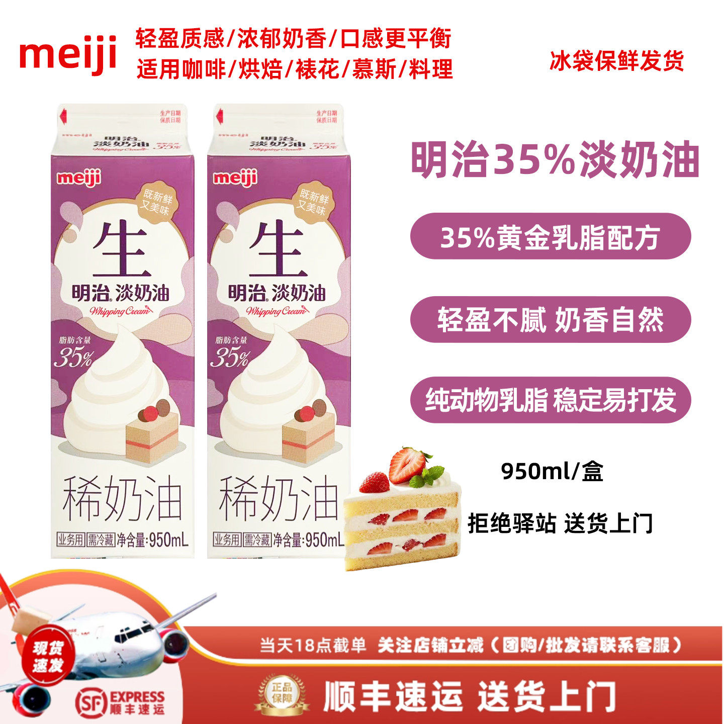 【950ml】明治35%淡奶油动物淡奶油烘焙原料蛋糕裱花甜品餐饮专用