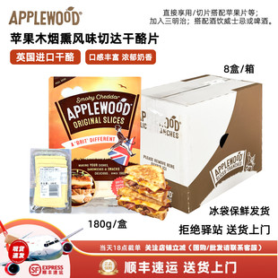 英国进口苹果木烟熏风味切达干酪片芝士片奶酪片180g 整箱8盒