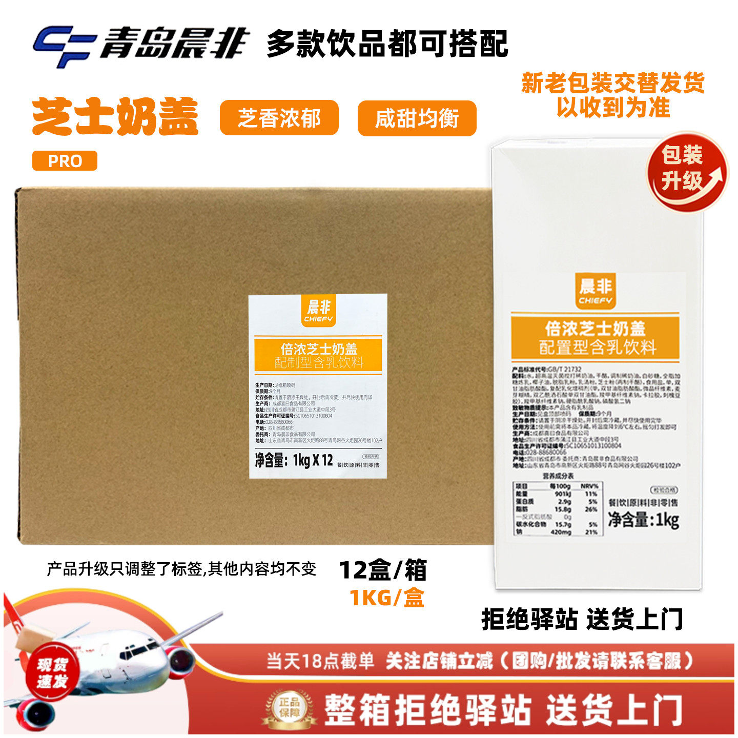 【整箱12盒】晨非芝士奶盖即食打发奶茶饮品店商用原料云顶奶雪顶,咖啡/麦片/冲饮,调制乳（风味奶）,淘宝优惠券,粉丝福利购,淘宝优惠卷