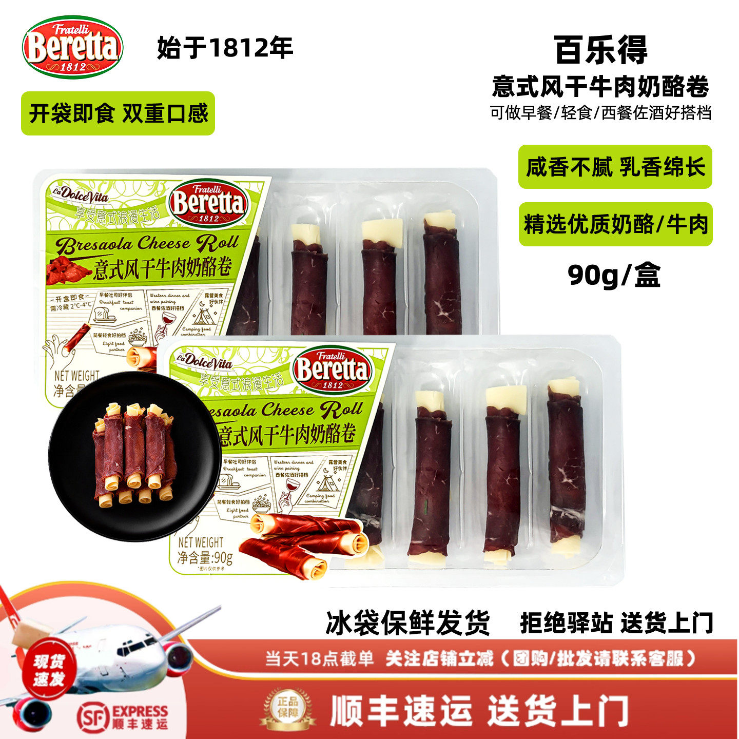 【90g】Beretta/百乐得意式风干牛肉奶酪卷即食奶酪卷芝士小食,粮油调味/速食/干货/烘焙,火腿/即食火腿/加工火腿,淘宝优惠券,粉丝福利购,淘宝优惠卷