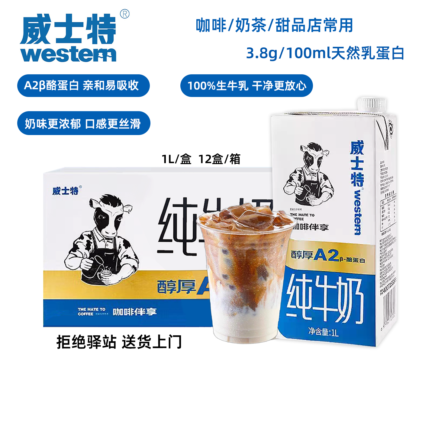 威士特A2纯牛奶拿铁咖啡专用奶