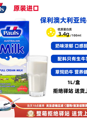 【1L】保利澳大利亚纯牛奶进口全脂营养健康生牛乳奶味浓郁醇厚