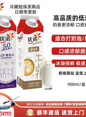 【900ml】优诺限定牧场牛乳4.0/5.0A2优质乳蛋白牛乳冷藏鲜牛奶