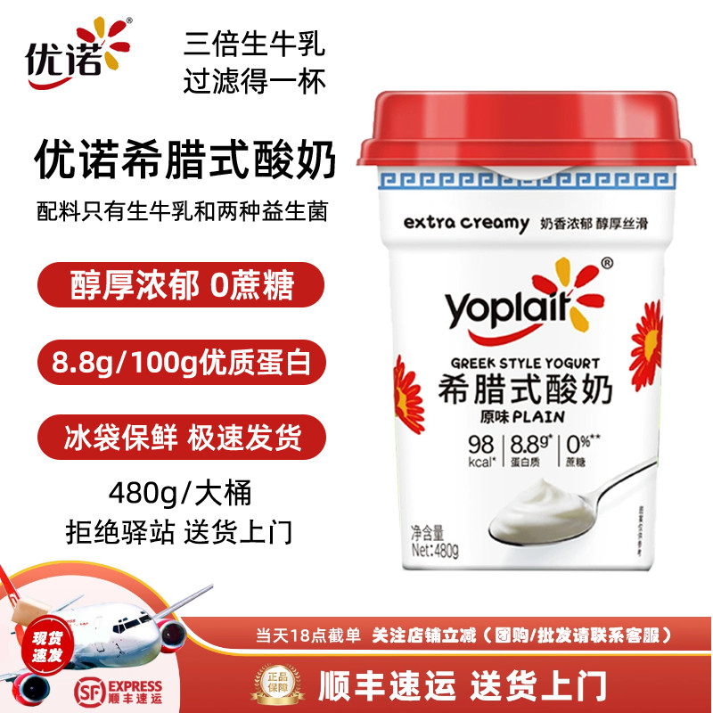 优诺0蔗糖8.8g蛋白希腊酸奶