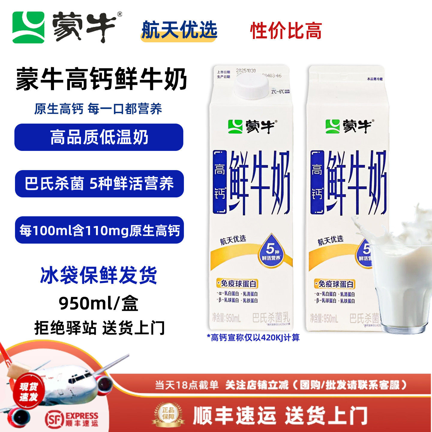 蒙牛航天优选高钙鲜牛奶950ml