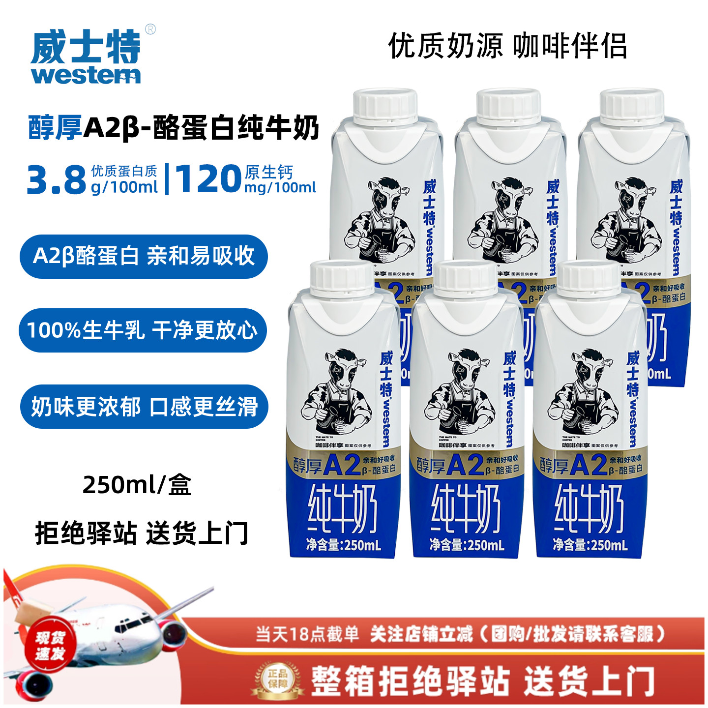 威士特纯牛奶250ml醇厚A2β