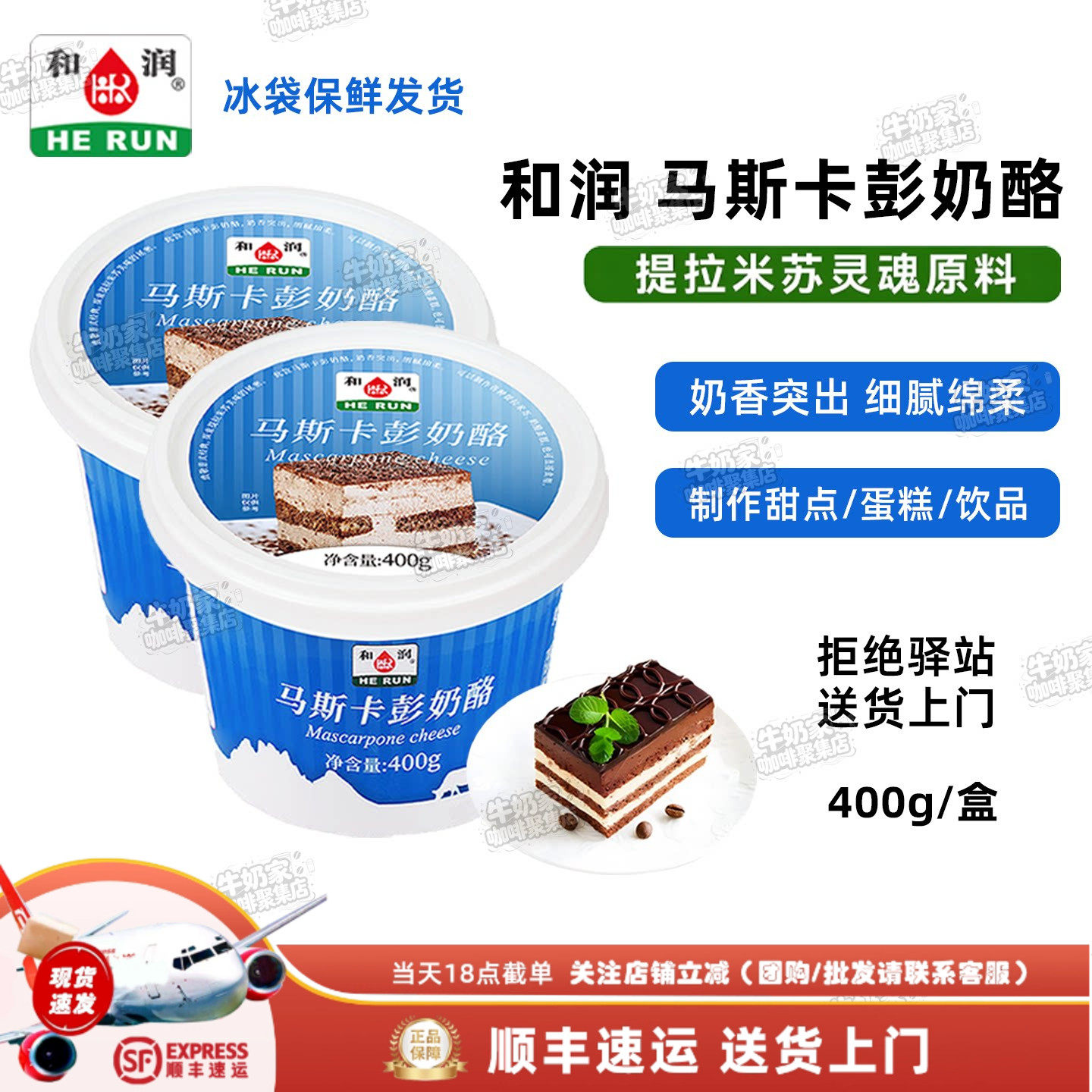 【400g】和润马斯卡彭奶酪动物奶油提拉米苏/烘焙布尼原料奶酪