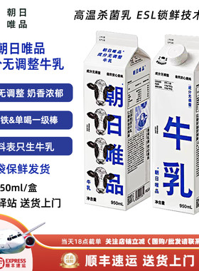 【1L】朝日唯品成分无调整牛乳冷藏鲜牛奶营养纯牛奶低温奶950ml