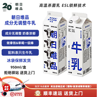 朝日唯品成分无调整牛乳冷藏鲜牛奶营养纯牛奶低温奶950ml