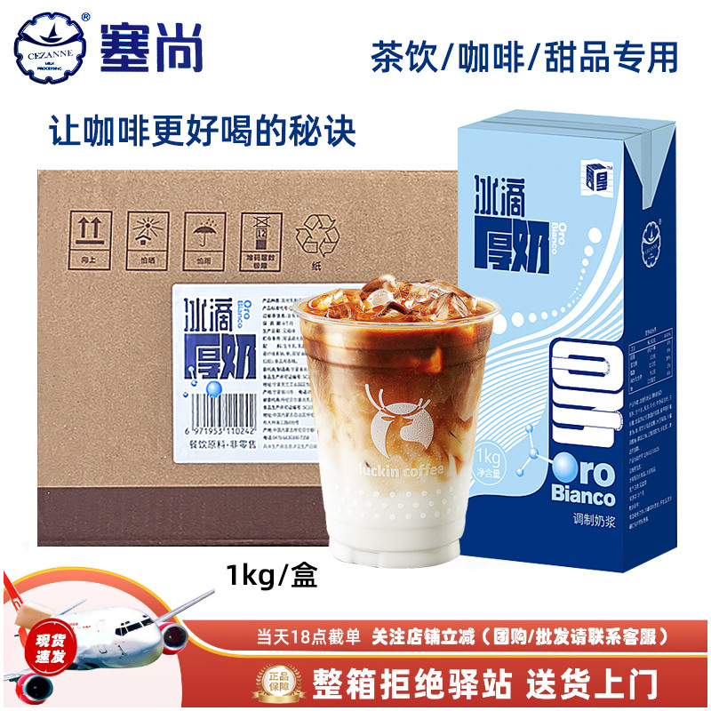 塞尚厚乳冰滴厚奶丝绒厚乳