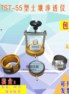 TST-55型土壤渗透仪 渗透仪(变水头) 带渗透环刀和接水胶管