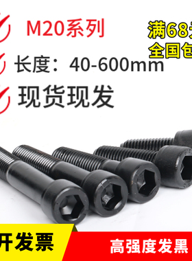 12.9级内六角螺丝M20x80x85x90x95x100x110x120X130X140X150螺栓