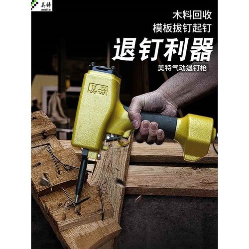 美特T50SC气动拔钉器 起钉子 退钉枪 拔钉机气动起钉机气动退钉抢