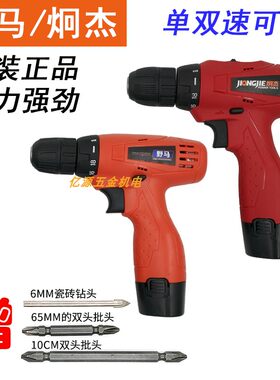 炯杰野马12V锂电钻单速充电钻手电钻多功能家用电动螺丝刀手枪钻