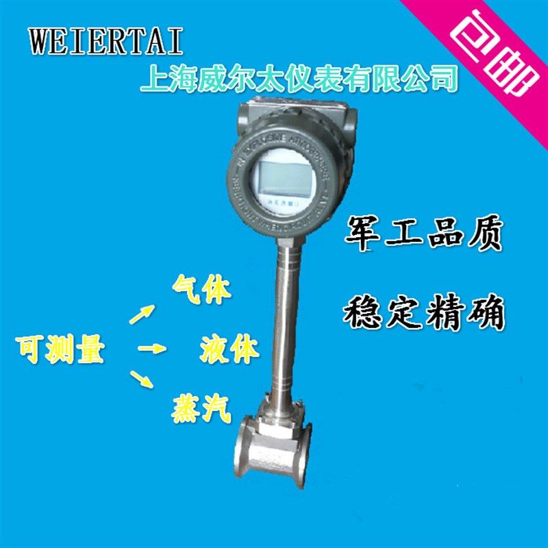 威尔太高精度涡街流量计液体气体流量计测量空气管道锅炉管道,包装,包装袋,淘宝优惠券,粉丝福利购,淘宝优惠卷