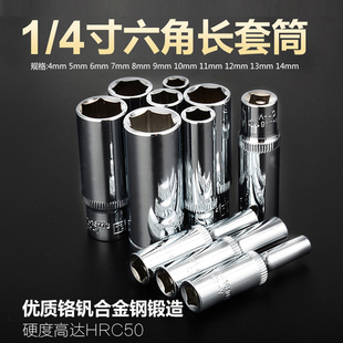 华丰巨箭加长六角套筒公制6.3mm1/4加长小飞套筒头子小快速套筒头