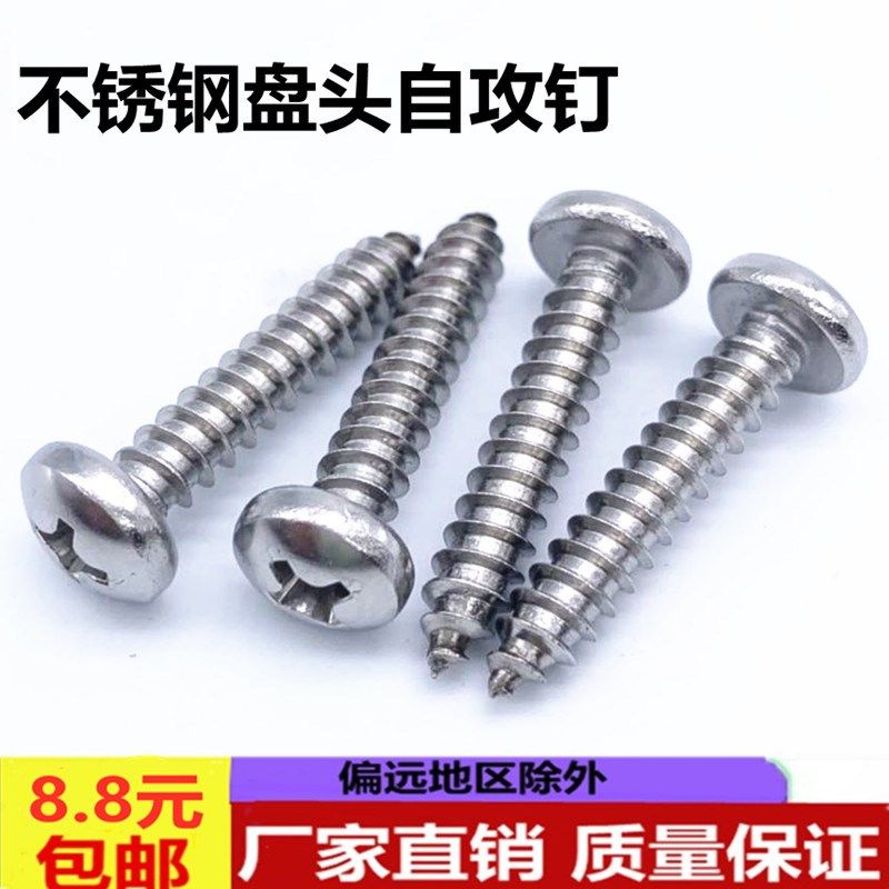 GB845-85不锈钢圆头自攻螺丝钉十字盘头螺钉M2.9M3.5M3.9M4.2M4.8,工业油品/胶粘/化学/实验室用品,马弗炉/电阻炉/实验炉,淘宝优惠券,粉丝福利购,淘宝优惠卷