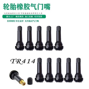 汽车轮胎真空胎橡胶气门嘴TR412TR413TR414橡胶嘴带针橡胶气门嘴